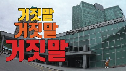 [자막뉴스] '불법 호화 차량' 강원랜드, 해명도 거짓투성이 / YTN