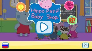Пеппа Бегемотик Детский Магазин Baby Shop мультик ИГРА