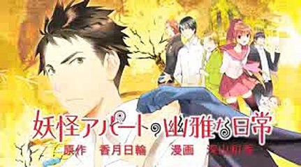 ドラマＣＤ付き「妖怪アパートの幽雅な日常」特装版　PV　第１弾
