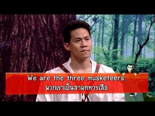 คริส ดีลิเวอรี่ : Speak out 1 - แอนดี้  The three musketeers [2 ส.ค .57] (2/3) Full HD