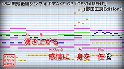 [Senki Zesshou Symphogear AXZ OP]TESTAMENT  (Mizuki Nana)[Karaoke with lyrics]