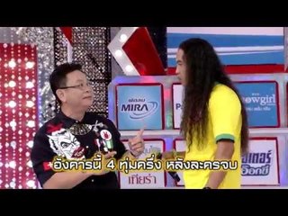 กิ๊กดู๋ : Spot Promote สีเผือก คนด่านเกวียน [5 ส.ค.57] Full HD