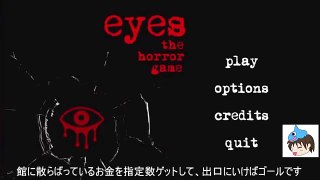 [eyes the horror game]　アイズ　ホラー脱出ゲーム　ゆっくり実況プレイ Part1