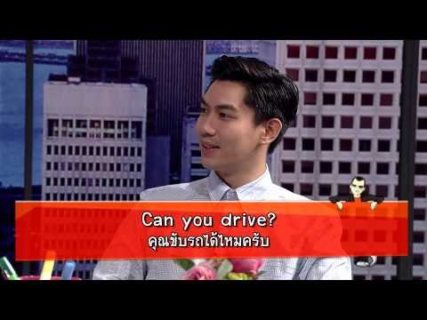 คริส ดีลิเวอรี่ : Speak out 2 - เป๊ก เปรมณัช | Job Interview [23 ส.ค. 57] (3/3) Full HD