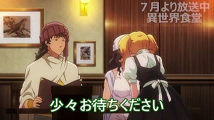 異世界食堂 9話 またミス！？ オーダーミスでコーヒーフロートのアイスが Restaurant to Another World