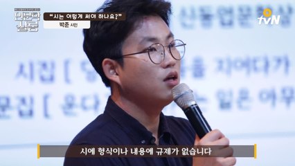 [인문학살롱-박준] 시는 그냥 쓰면 되요
