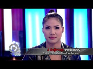 เจาะใจ : 4 นักบู๊ จาก Martial Warrior ชิงฝันแอ็กชั่นสตาร์ [28 ส.ค. 57] (2/4) Full HD