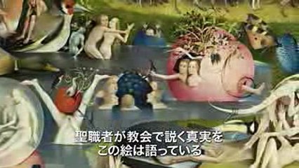 エロチックでグロテスク、謎に満ちた画家に迫る／映画『謎の天才画家 ヒエロニムス・ボス』予告編