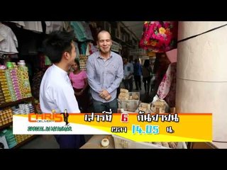 คริส ดีลิเวอรี่ : Spot Promote “สาธารณรัฐแห่งสหภาพพม่า” [6 ก.ย.57] Full HD