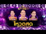 จันทร์พันดาว : Spot Promote ป้ายาหยี  | โหน่ง | กฤษ [8 ก.ย. 57] Full HD