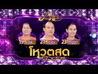 จันทร์พันดาว : Spot Promote ป้ายาหยี  | โหน่ง | กฤษ [8 ก.ย. 57] Full HD