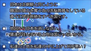 【韓国の反応】平昌オリンピックホームページ、「独島」表記を修正せず！→韓国「言うこと聞かないと東京五輪はボイコットするぞ！」