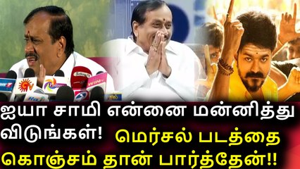 முழுப்படம் பார்க்கலை வாட்ஸ் ஆப்பில் பார்த்தேன்...எச்.ராஜா பல்டி