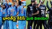 India vs New Zealand 1st ODI : New Zealand won by 6 wickets | Oneindia Telugu