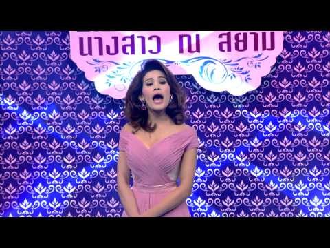 คริส ดีลิเวอรี่ : Speak out 1 แพนเค้ก เขมนิจ | Miss Siam 2014 [17 ต.ค. 57] (2/3) Full HD