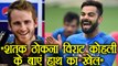 India vs NZ 1st ODI : Virat Kohli can easily hit century: Kane Williamson | वनइंडिया हिंदी