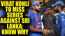 Virat Kohli to miss upcoming Sri Lanka tour | Oneindia News