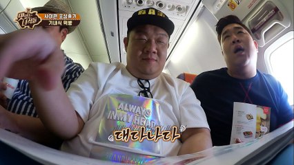 돼단한 녀석들의 돼단한 기내식먹방 [맛있는 녀석들 Tasty Guys] 139회