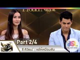 พราวไนท์ : ซี ศิวัฒน์ | ขอให้เหมือนเดิม [5 ธ.ค. 57] (2/4) Full HD