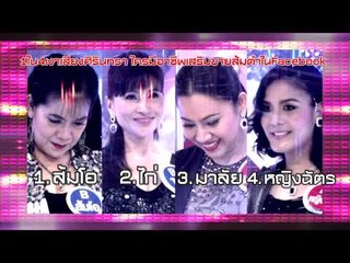 กิ๊กดู๋ (เกม facebook) : เงาเสียง ศิรินทรา คำถาม 3 [14 พ.ย. 57]