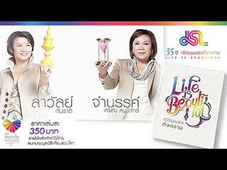 Life is beautiful : Spot promote หนังสือ 30 sec. [27 ม.ค. 58] full HD