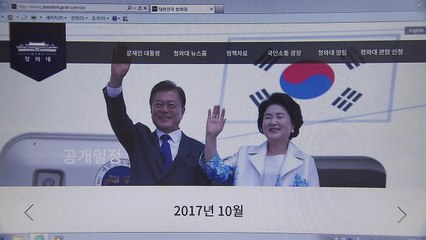 청와대, 대통령 지난 주 일정 공개 시작 / YTN