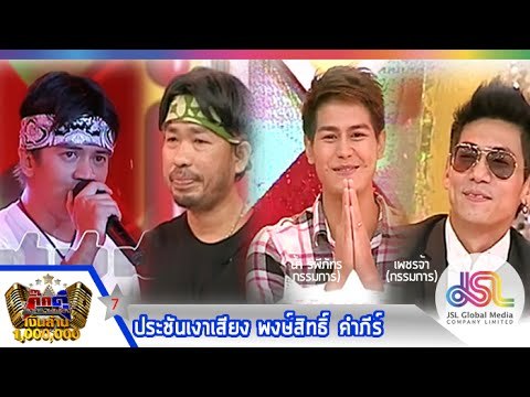 กิ๊กดู๋ : ประชันเงาเสียง (7) พงษ์สิทธิ์ คำภีร์ [25 ธ.ค. 55] (Repost in full HD)