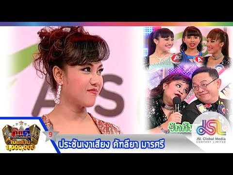 กิ๊กดู๋ : ประชันเงาเสียง (9) คัฑลียา มารศรี [16 ก.ค. 56] (Repost in full HD)