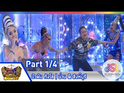 กิ๊กดู๋ : ประชันเงาเสียง บัวผัน ทังโส [13 ม.ค. 58] (1/4) Full HD