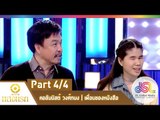 เจาะใจ : คอลัมน์นิสต์ วงศ์ทนง| เพื่อนของหนังสือ [12 ก.พ. 58] (4/4) Full HD