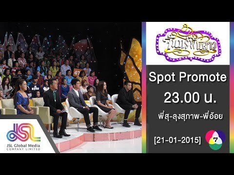 จันทร์พันดาว : Spot Promote ถ่ายทอดสด [19 ม.ค. 58] Full HD