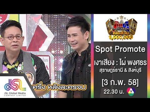 กิ๊กดู๋ : Promote เงาเสียง ไผ่ พงศธร 15 sec. [3 ก.พ. 58] Full HD