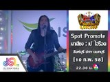 กิ๊กดู๋ : Spot Promote ประชันเงาเสียง เป้ ไฮร็อค [10 ก.พ. 58] Full HD