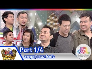 กิ๊กดู๋ : สรุปคะแนน ระยอง & ตรัง [24 ก.พ. 58] (4/4) Full HD