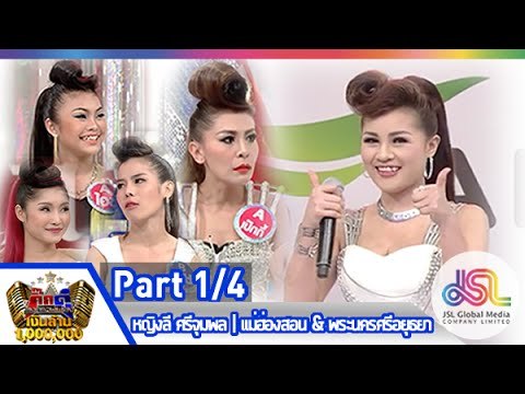 กิ๊กดู๋ : ประชันเงาเสียง หญิงลี ศรีจุมพล [10 มี.ค. 58] (1/4) Full HD