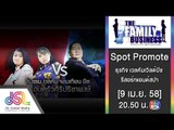 The Family Business : Promote ปรับโฉมโรงแรมใหม่ [9 เม.ย 58] Full HD