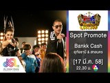 กิ๊กดู๋ : Promote ประชันเงาเสียง Bank Cash [17 มี.ค. 58] Full HD