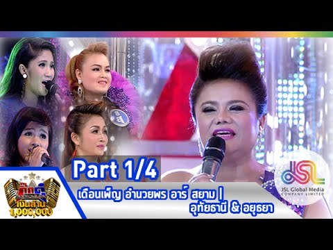 กิ๊กดู๋ : ประชันเงาเสียง เดือนเพ็ญ อำนวยพร [31 มี.ค. 58] (1/4) Full HD