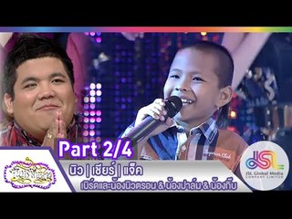 จันทร์พันดาว : (สด) นิว | เชียร์ | แจ็ค [6 เม.ย. 58] (2/4) Full HD