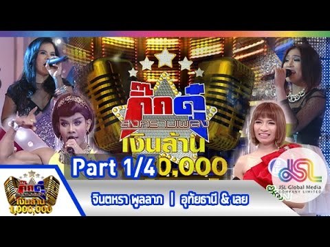 กิ๊กดู๋ : ประชันเงาเสียง จินตหรา [6 เม.ย. 58] (1/4) Full HD