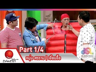 กลมกิ๊ก : หนุ่ม ศรราม  | เจี๋ยนจื๊อ [1 ก.พ. 58] (1/4) Full HD