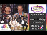 จันทร์พันดาว : Promote โตนนท์ | กุ๊กกิ๊ก | นุ้ย เชิญยิ้ม [16 ก.พ. 58] Full HD