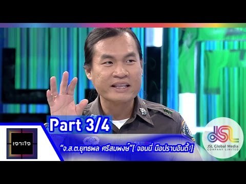 เจาะใจ : จอนนี่ มือปราบอินดี้ [12 มิ.ย. 58] (3/4)Full HD