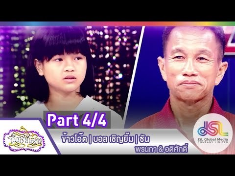 จันทร์พันดาว : ข้าวโอ๊ต | บอล เชิญยิ้ม | ซัน [8 มิ.ย. 58] (4/4) Full HD