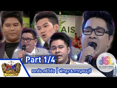 กิ๊กดู๋ : ประชันเงาเสียงเอกชัย ศรีวิชัย [9 มิ.ย. 58] (1/4) Full HD