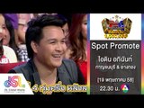 กิ๊กดู๋ : Promote ประชันเงาเสียง ไอดิน อภินันท์  [19 พ.ค. 58] Full HD