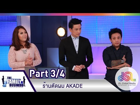 The Family Business : ร้านตัดผม AKADE [11 มิ.ย. 58] (3/4) Full HD