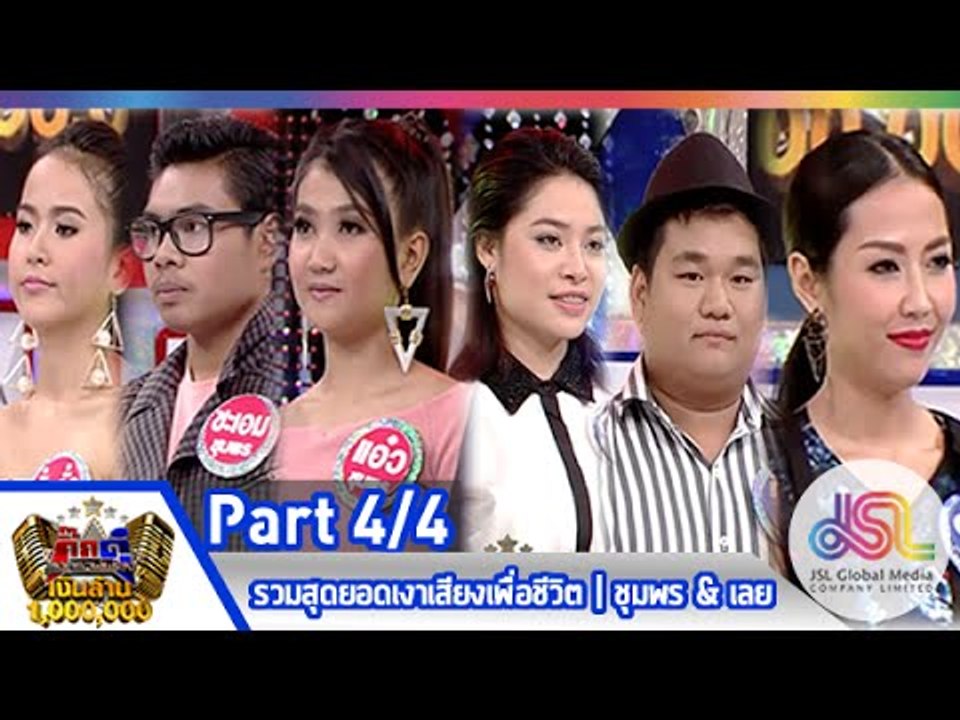 กิ๊กดู๋ : สรุปคะแนนเสียง ชุมพร & เลย [3 มี.ค. 58] (4/4) Full HD