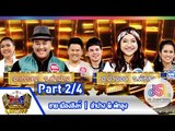 กิ๊กดู๋ : ประชันเพลงมัน จ.ลำปาง & จ.พัทลุง [2 มิ.ย. 58] (2/4) Full HD