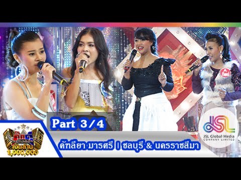 กิ๊กดู๋ : ประชันเสียงดี ชลบุรี & นครราชสีมา [23 มิ.ย. 58] (3/4) Full HD